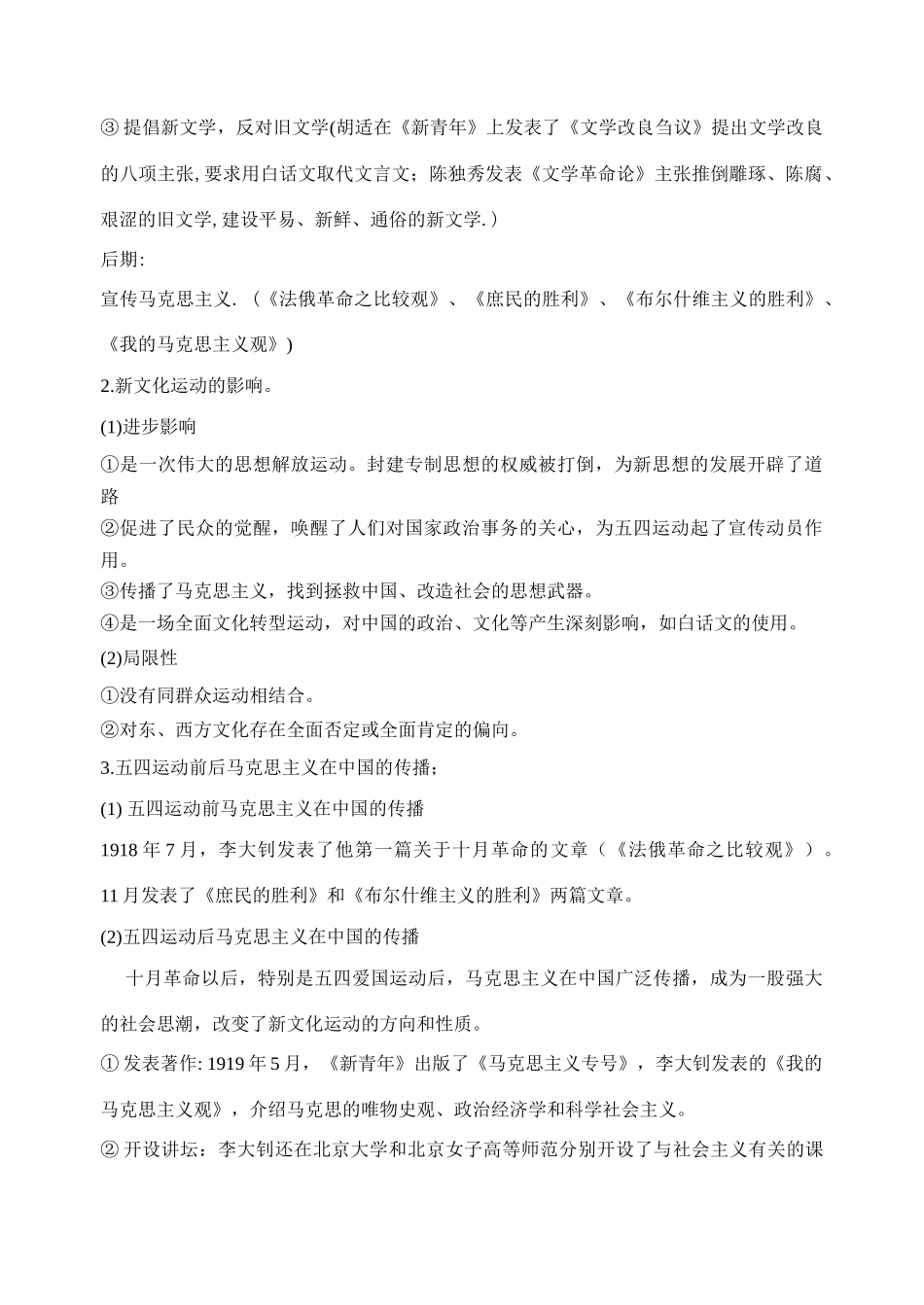 55  新文化运动 _第2页