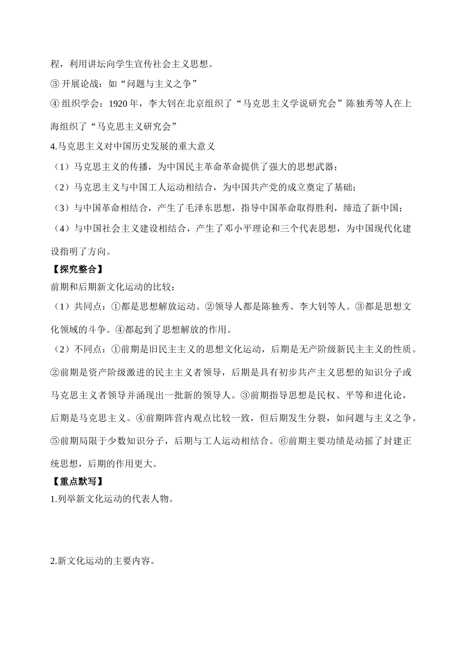 55  新文化运动 _第3页