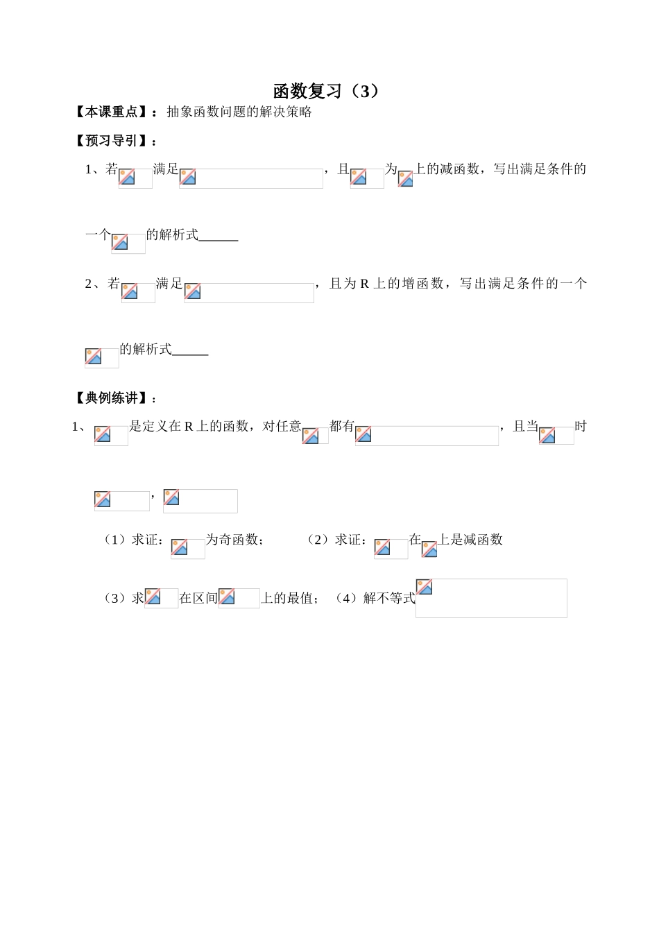 40函数复习3_第1页