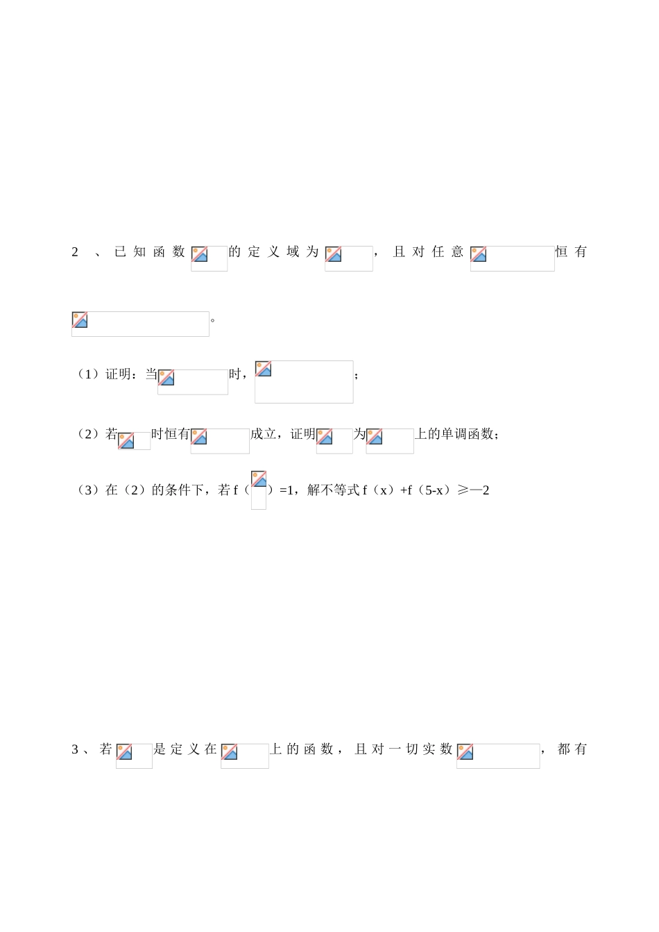 40函数复习3_第2页