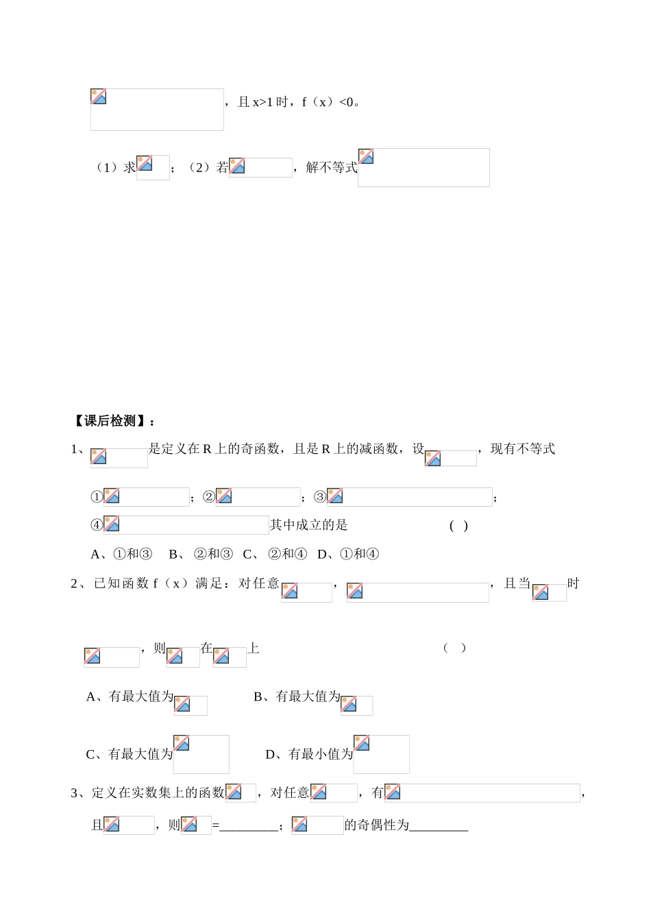 40函数复习3_第3页