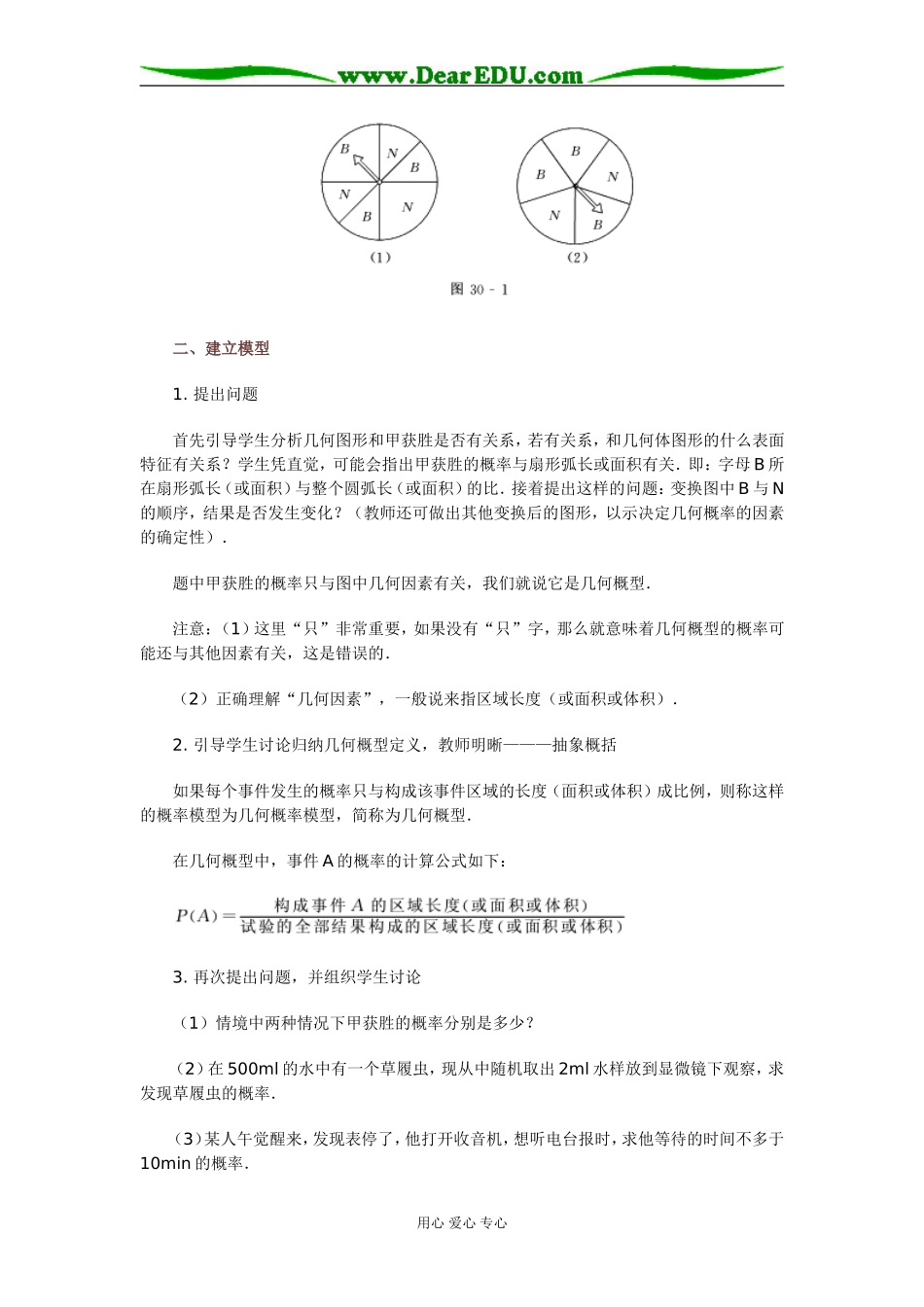 30 几何概型_第2页