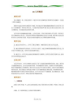 30 几何概型