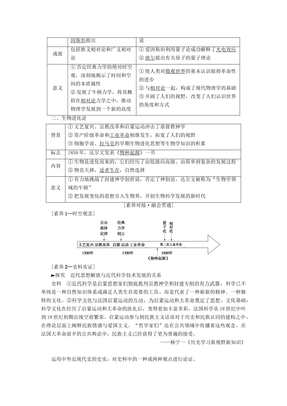 2020版高考历史一轮复习 模块3 第14单元 近代以来中外科技与文艺的发展历程 第31讲 近代以来世界的科学发展历程教学案（含解析）新人教版-新人教版高三全册历史教学案_第2页