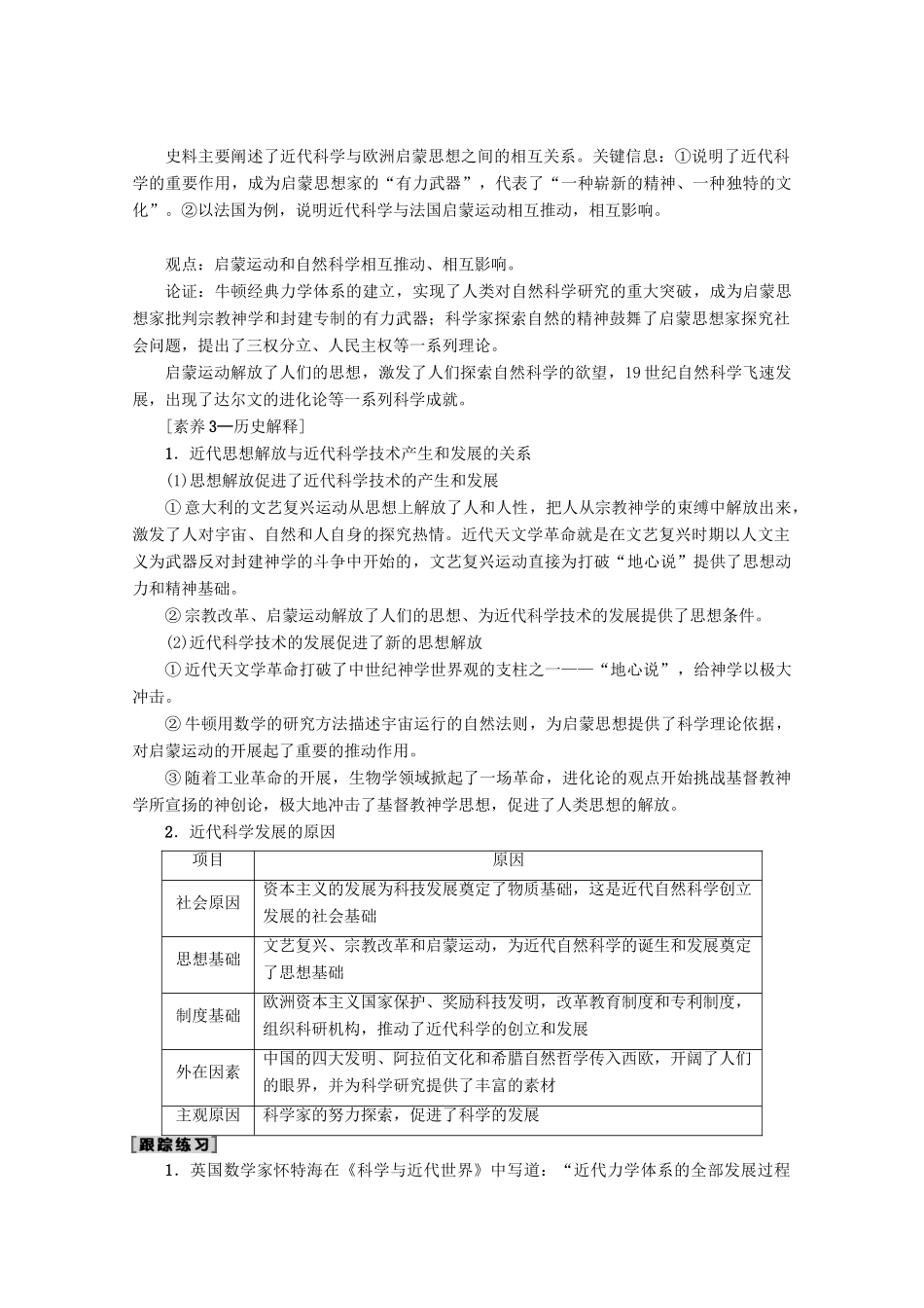 2020版高考历史一轮复习 模块3 第14单元 近代以来中外科技与文艺的发展历程 第31讲 近代以来世界的科学发展历程教学案（含解析）新人教版-新人教版高三全册历史教学案_第3页