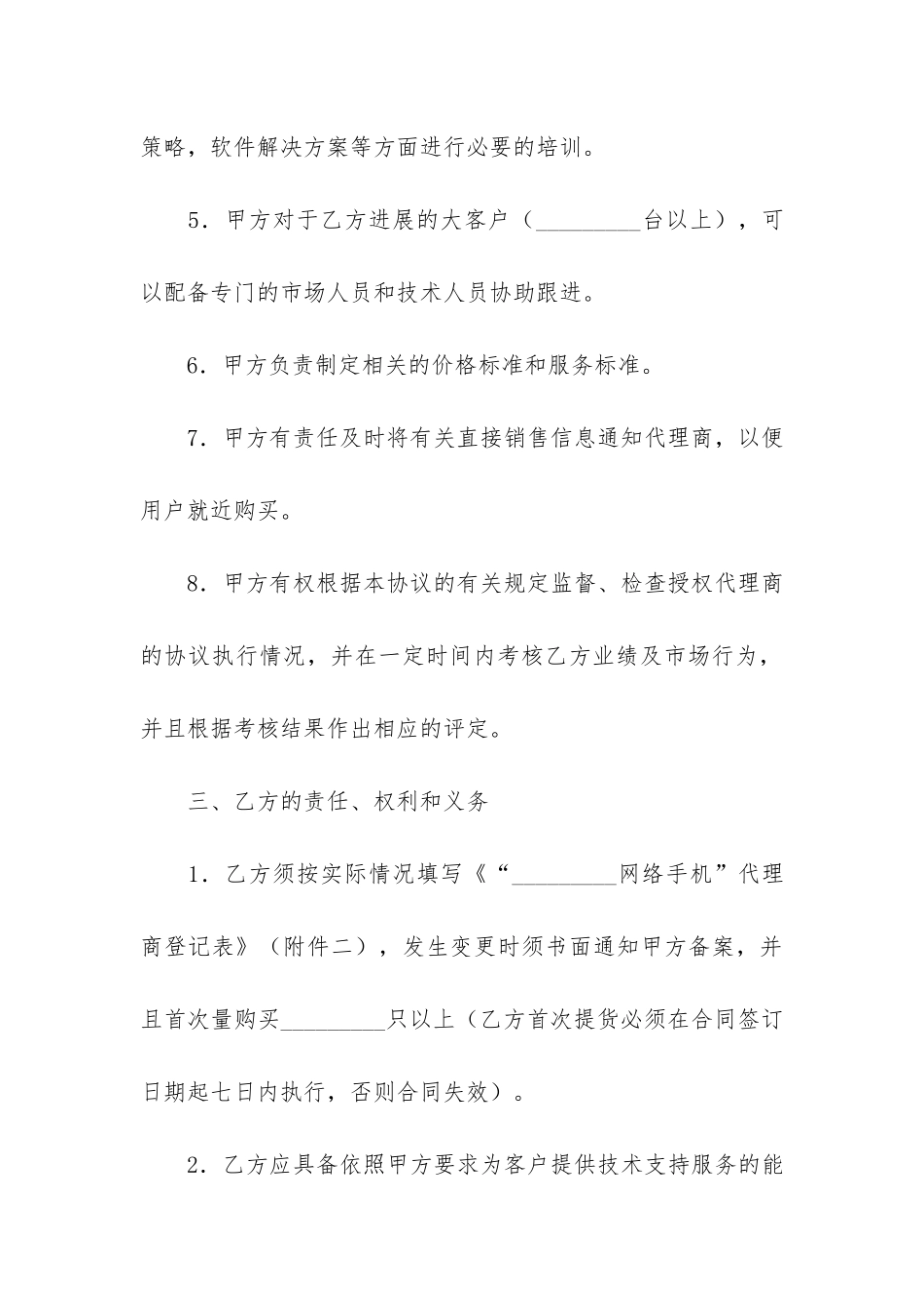 销售代理合同模板7篇_第3页