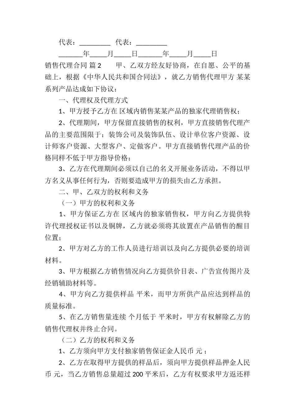 销售代理合同合集9篇_第3页
