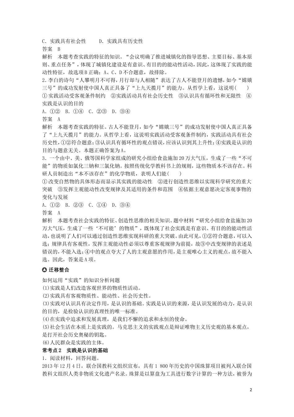 2015届高考政治 考前三个月 名师考点点拨专题讲义17 实践观与真理观 新人教版_第2页