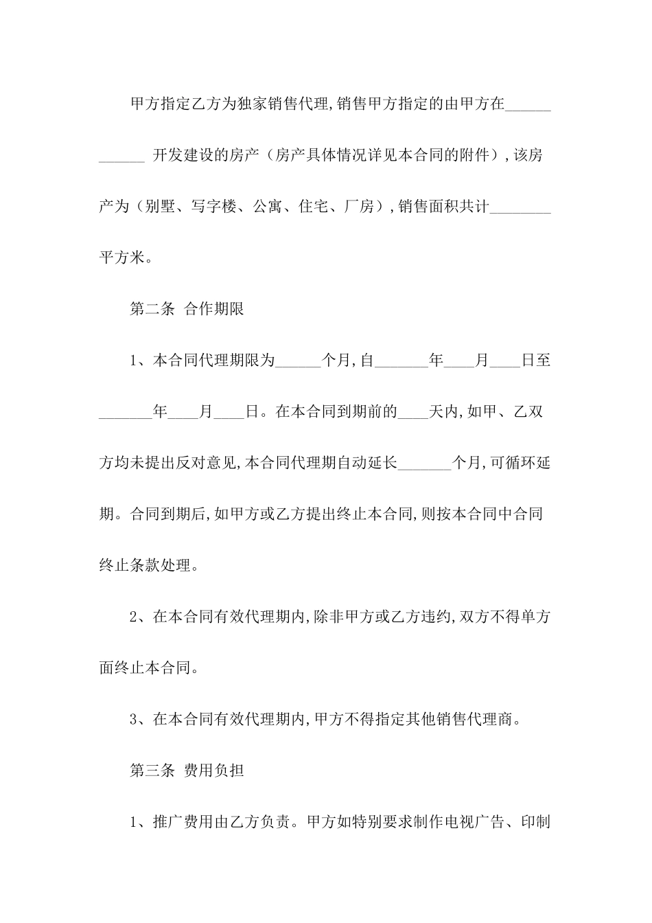 销售代理合同模板合集8篇_第3页