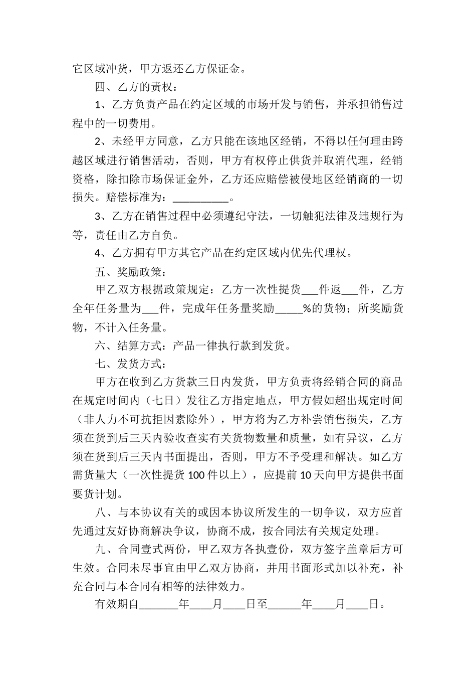 销售代理合同汇总5篇_第2页