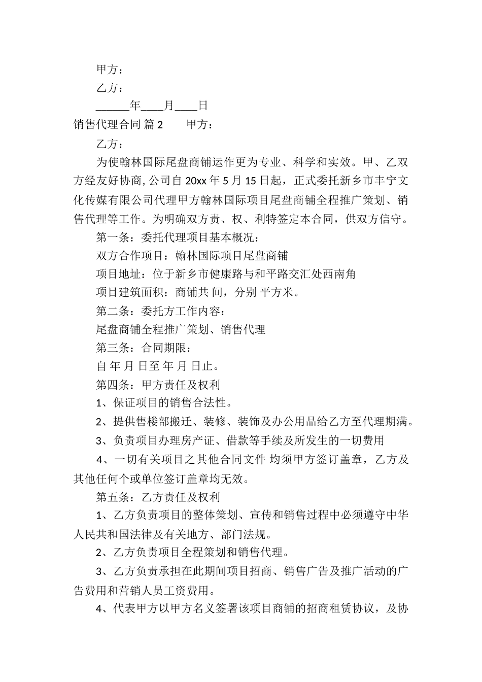 销售代理合同汇总5篇_第3页