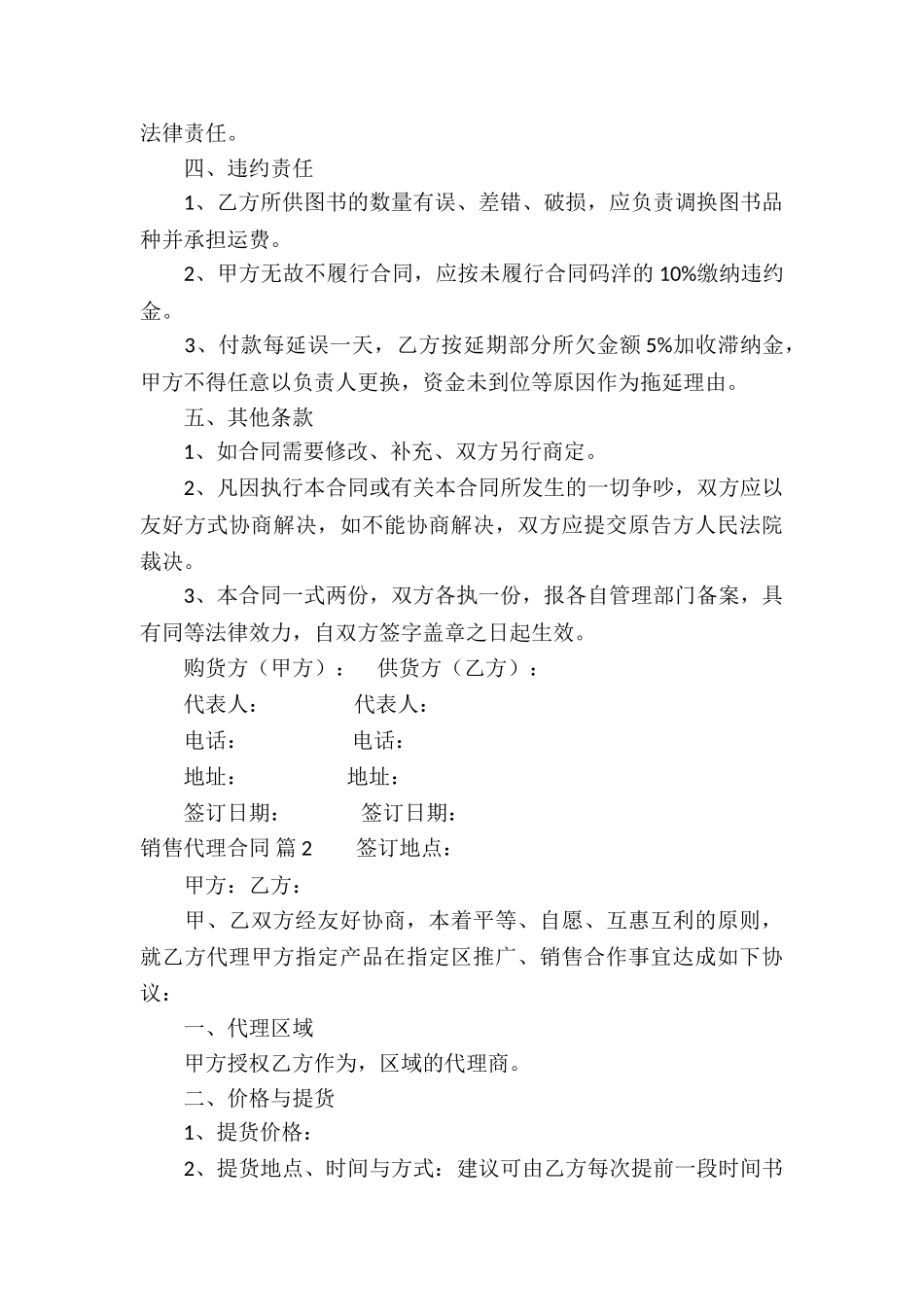 销售代理合同汇总8篇_第3页