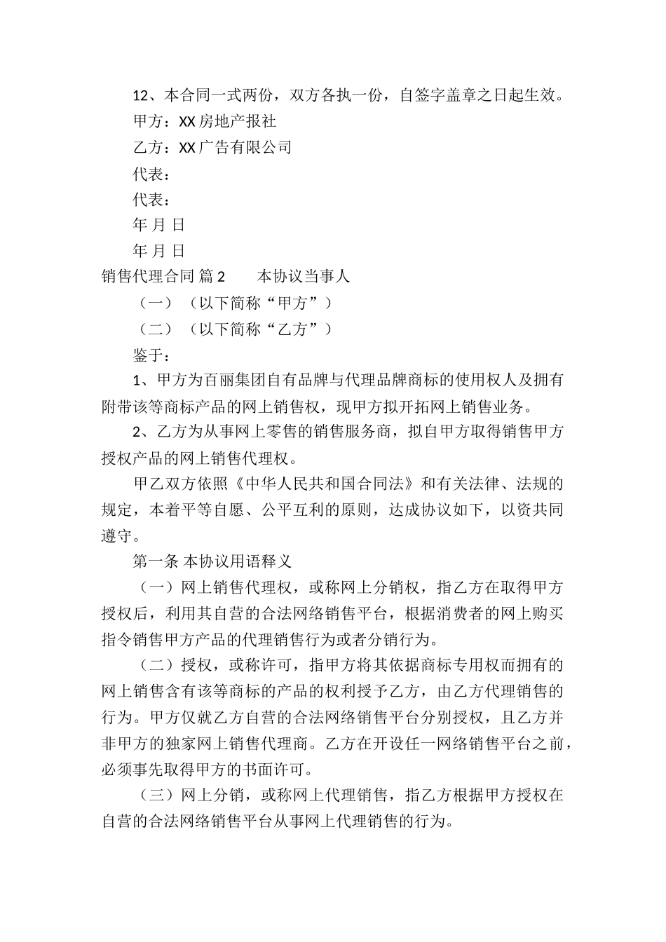 销售代理合同汇总10篇_第2页