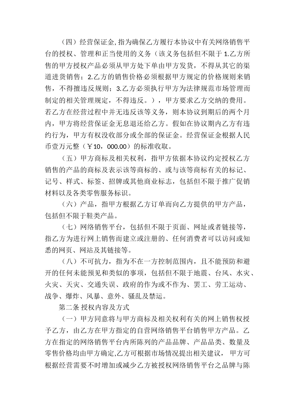 销售代理合同汇总10篇_第3页