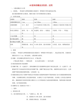 40胶体的性质及应用