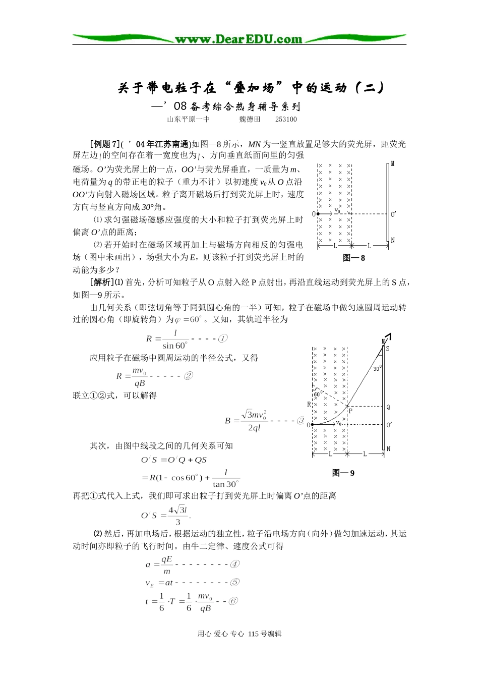 30.关于带电粒子在“叠加场”中的运动（二）. Microsoft Word 文档_第1页