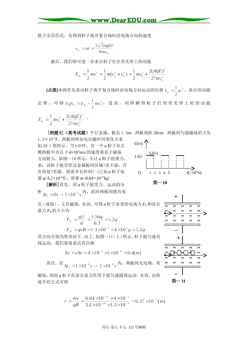 30.关于带电粒子在“叠加场”中的运动（二）. Microsoft Word 文档_第2页