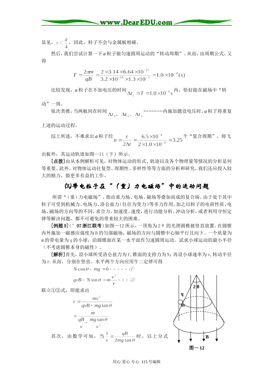 30.关于带电粒子在“叠加场”中的运动（二）. Microsoft Word 文档_第3页