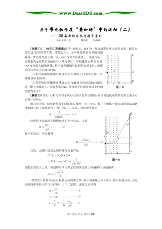 30.关于带电粒子在“叠加场”中的运动（二）. Microsoft Word 文档
