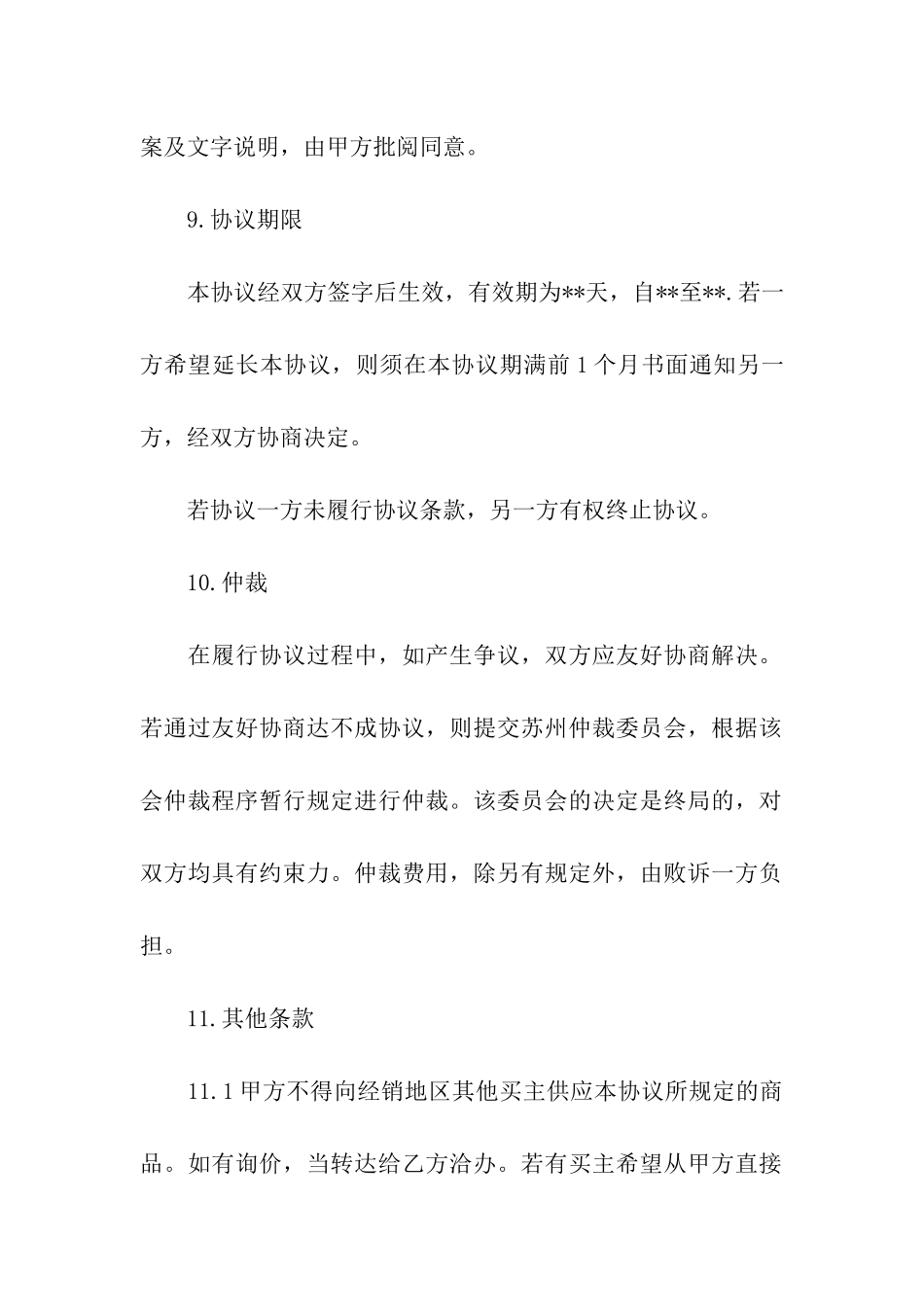 销售代理合同汇总6篇_第3页