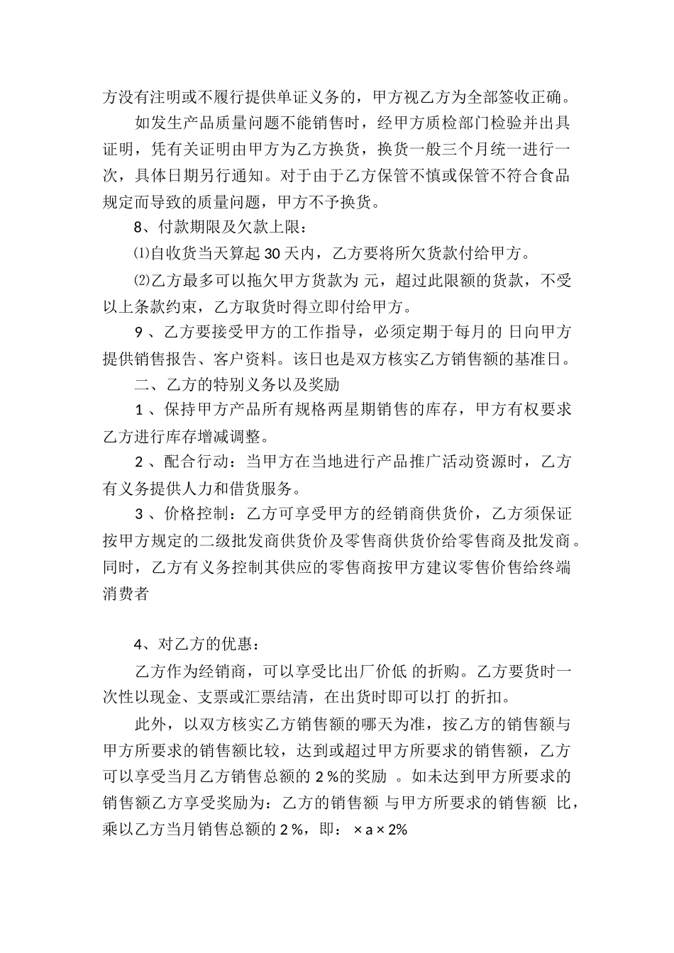 销售代理合同汇总七篇_第2页