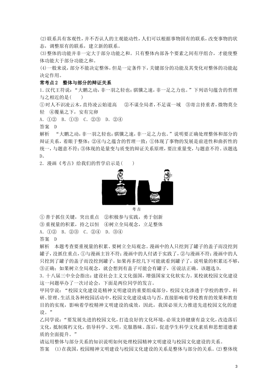2015届高考政治 考前三个月 名师考点点拨专题讲义18 联系观与发展观 新人教版_第3页