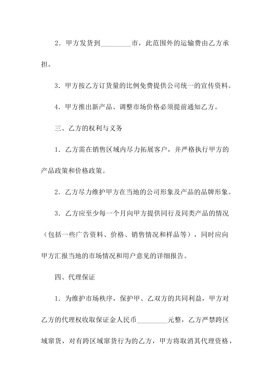 销售代理合同汇总十篇_第2页