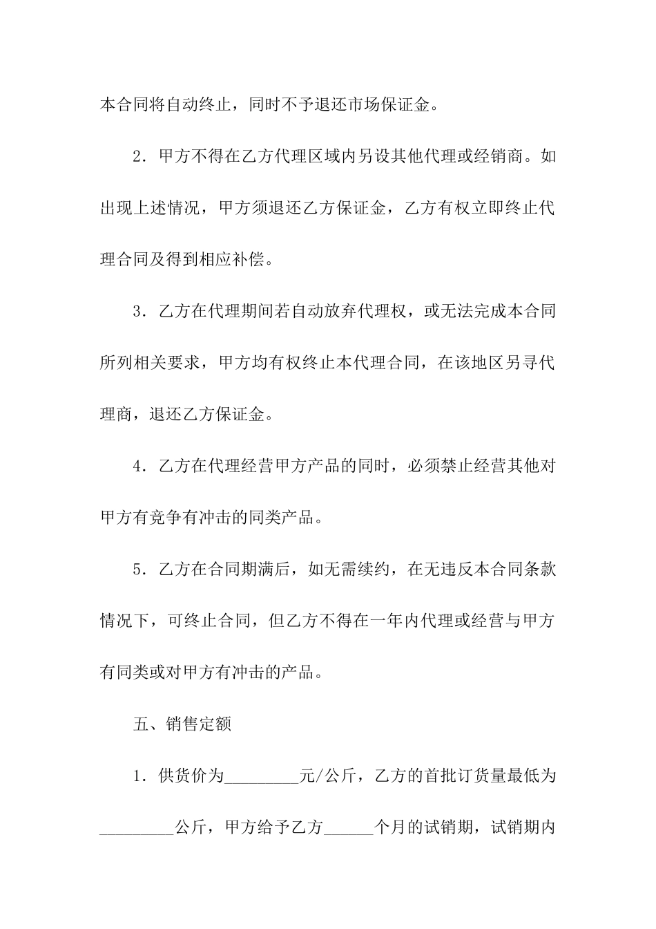 销售代理合同汇总十篇_第3页