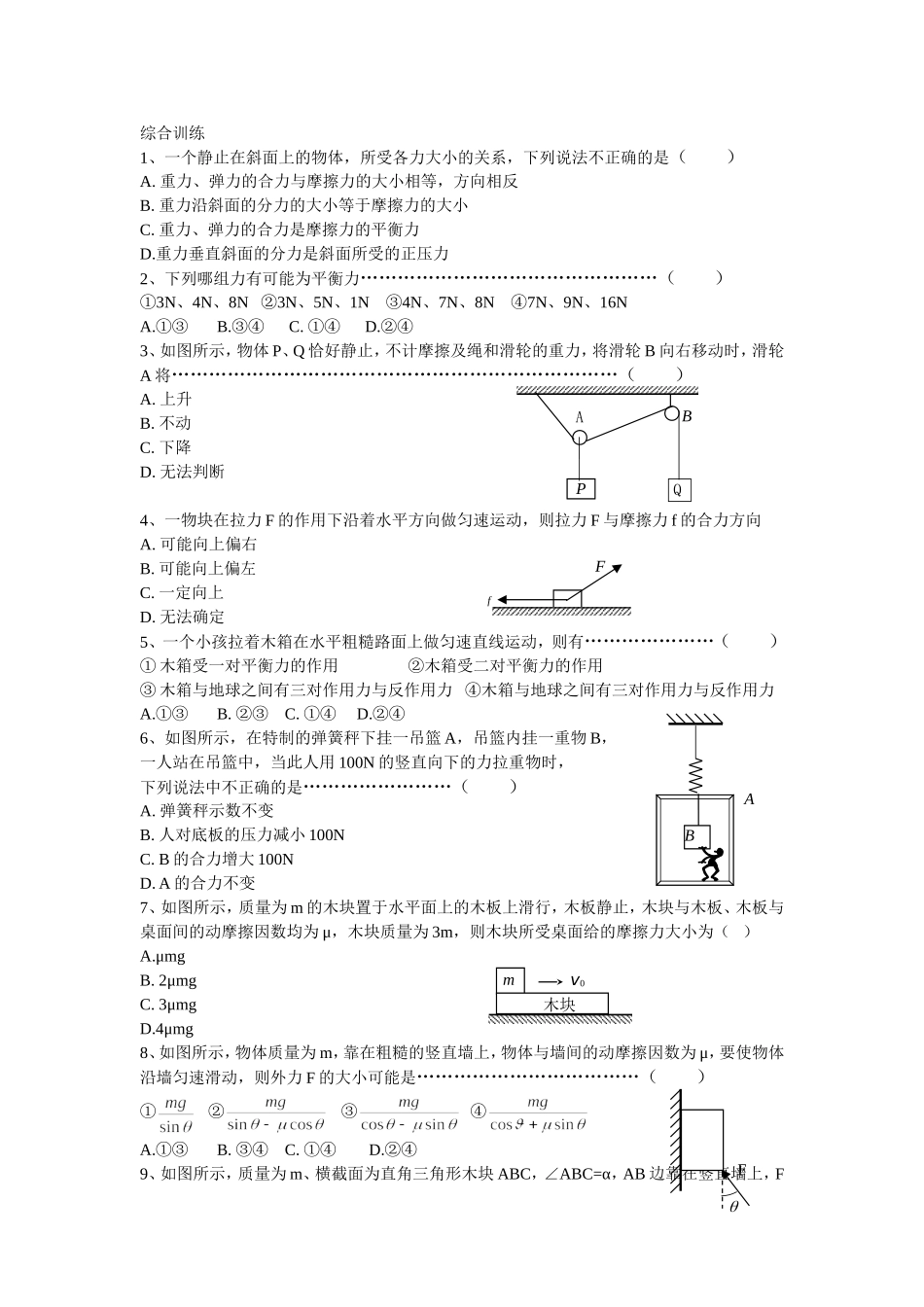 40物体的平衡综合训练_第1页