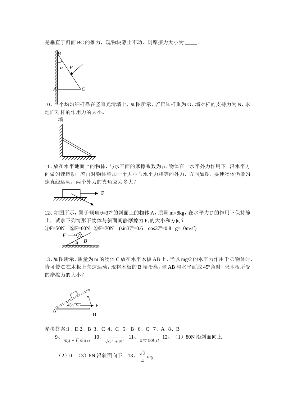 40物体的平衡综合训练_第2页