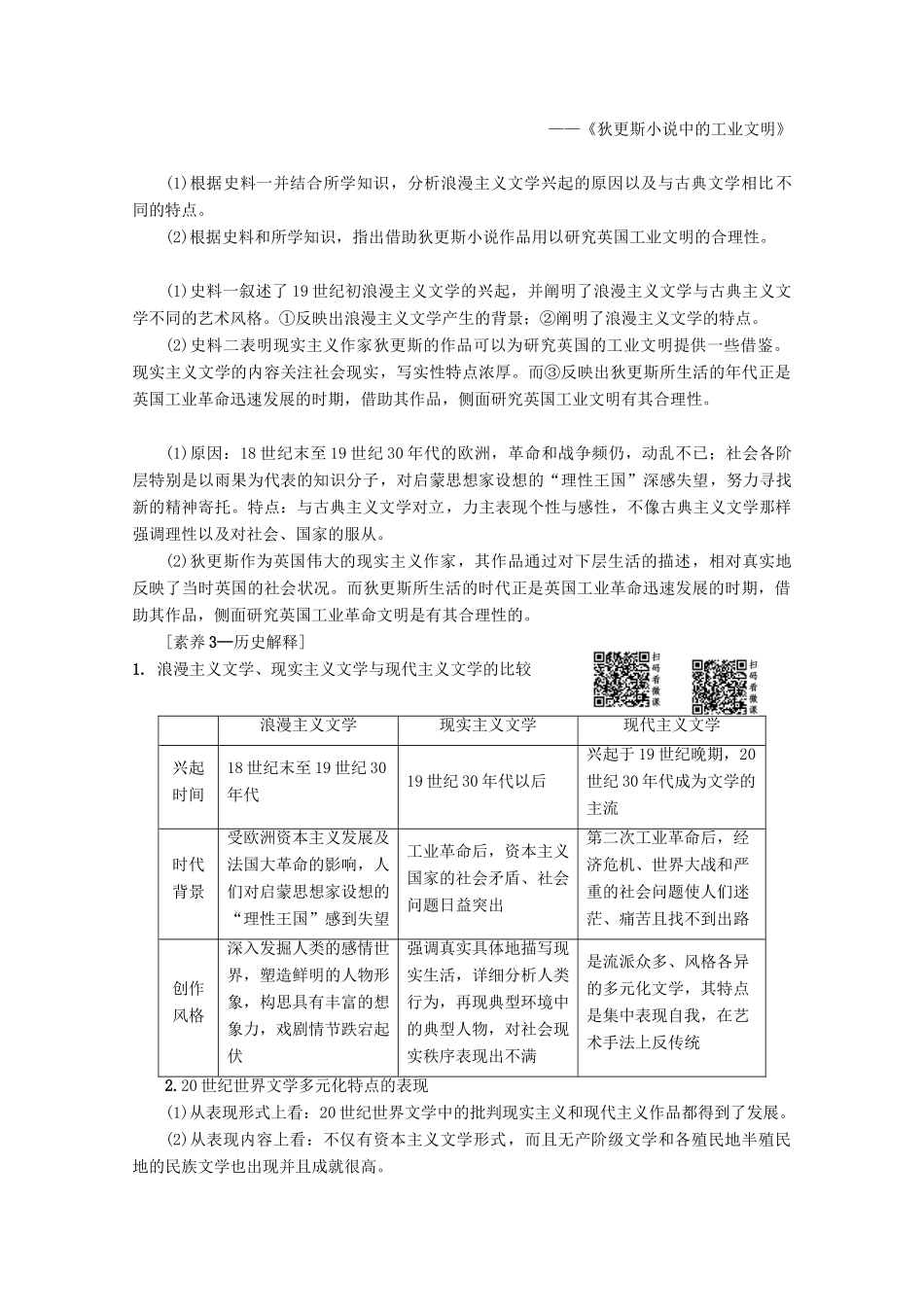 2020版高考历史一轮复习 模块3 第14单元 近代以来中外科技与文艺的发展历程 第32讲 19世纪以来的世界文学艺术教学案（含解析）新人教版-新人教版高三全册历史教学案_第3页