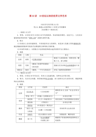 2020版高考历史一轮复习 模块3 第14单元 近代以来中外科技与文艺的发展历程 第32讲 19世纪以来的世界文学艺术教学案（含解析）新人教版-新人教版高三全册历史教学案