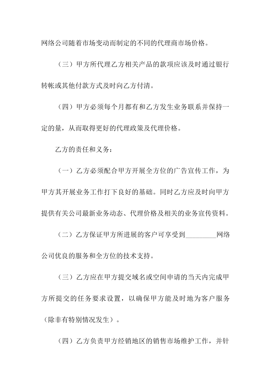 销售代理合同汇总七篇_第2页