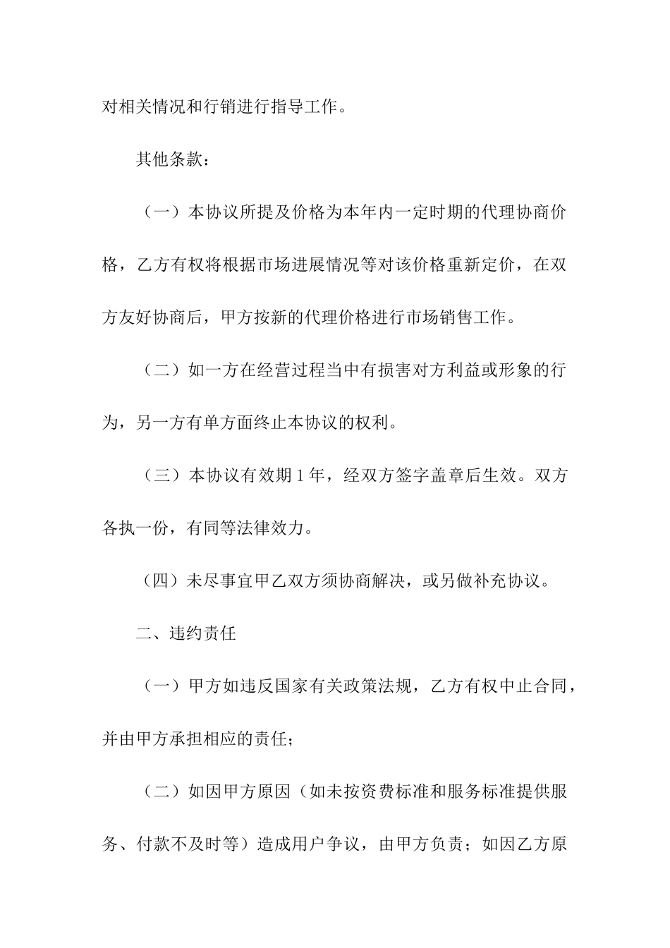 销售代理合同汇总七篇_第3页