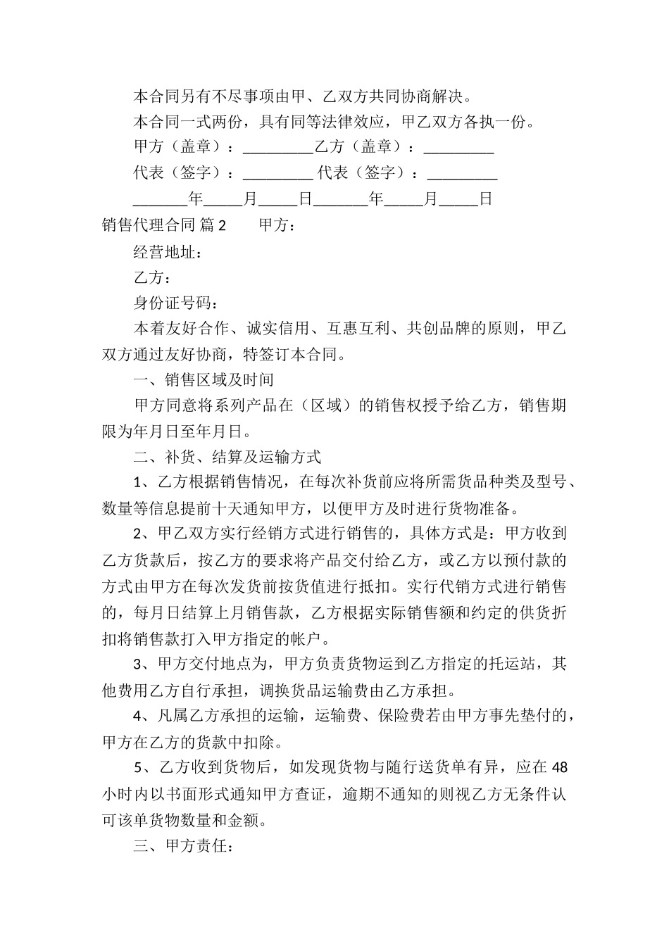 销售代理合同汇总十篇_第3页