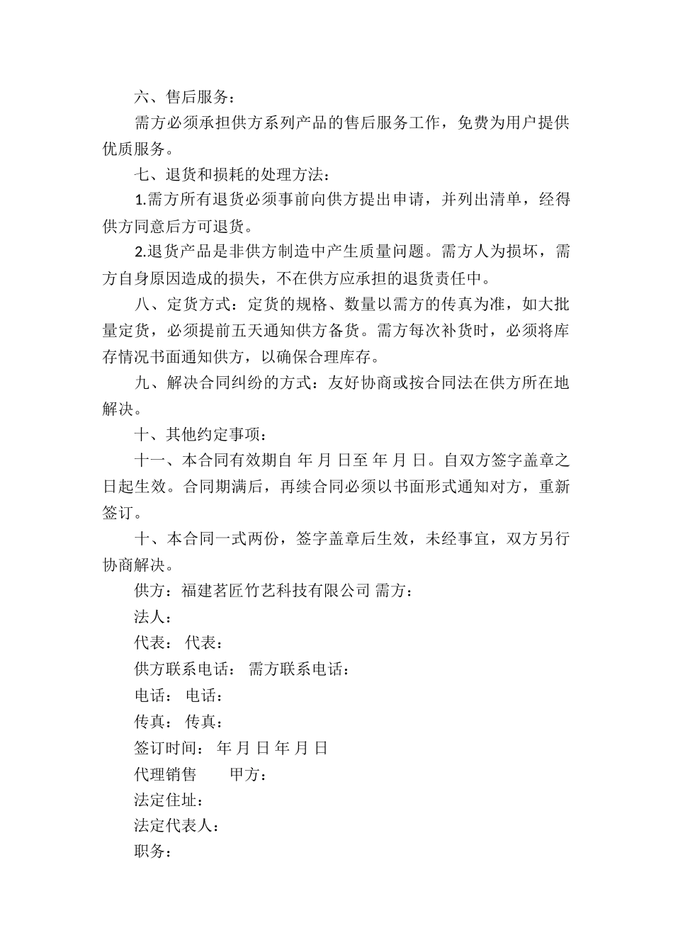 销售代理合同汇编八篇_第2页