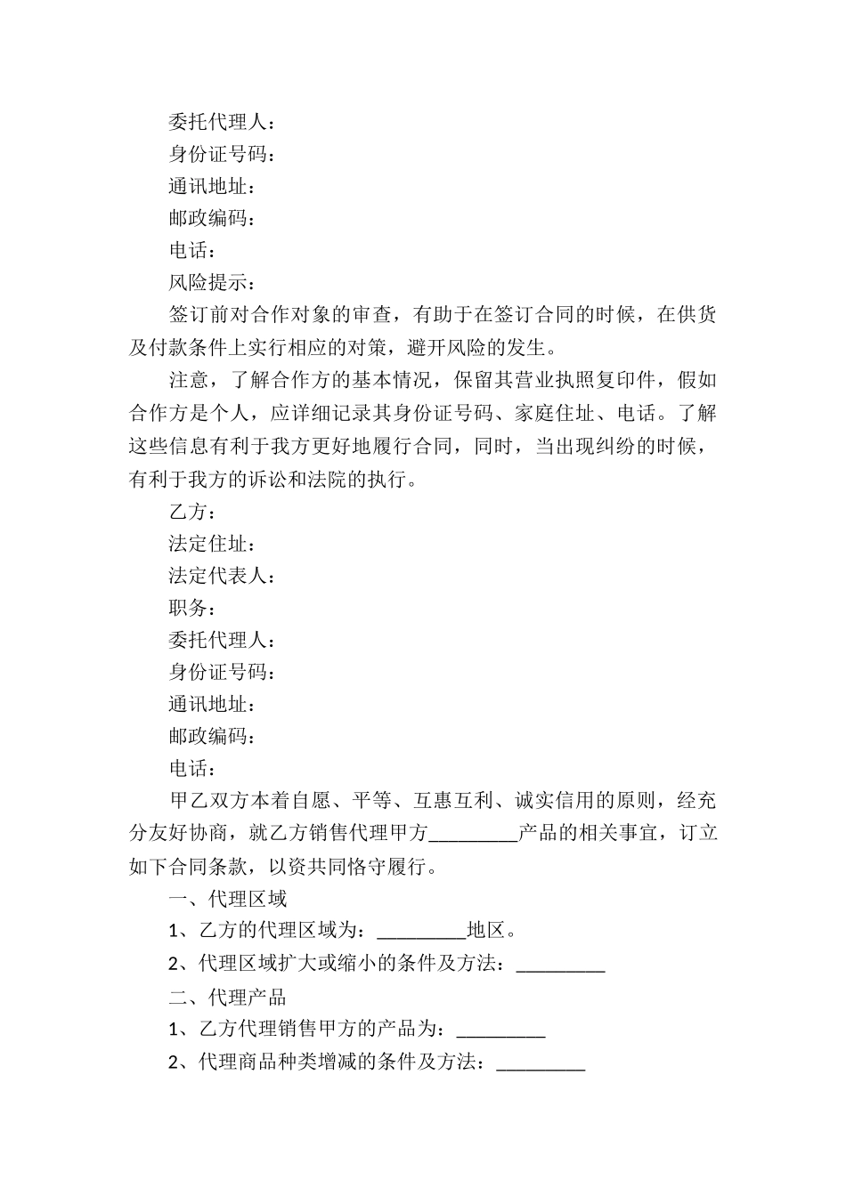 销售代理合同汇编八篇_第3页