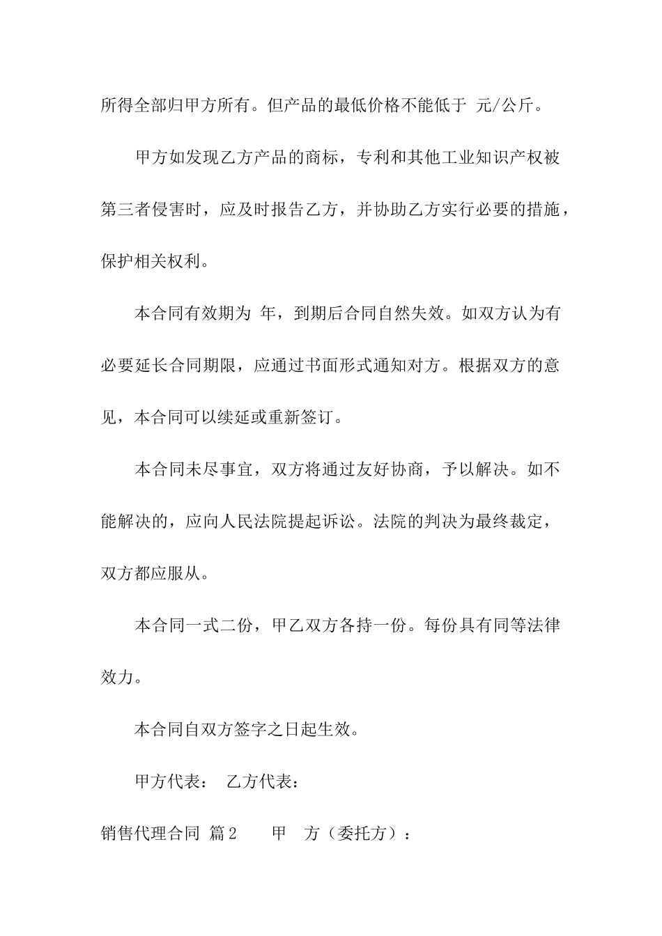 销售代理合同汇编六篇_第3页