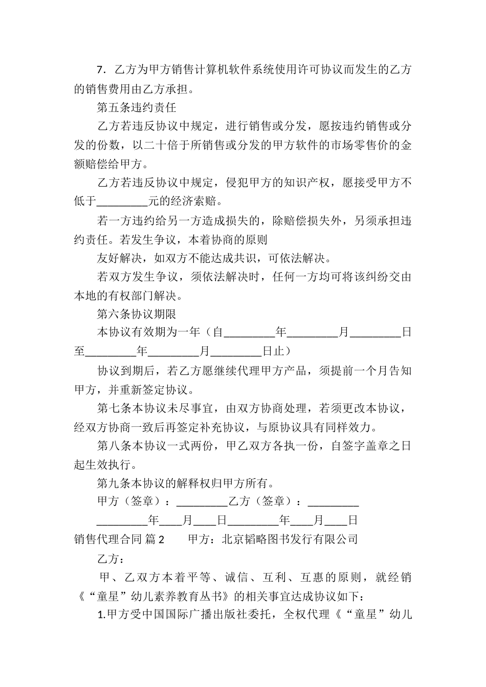 销售代理合同汇编5篇_第3页