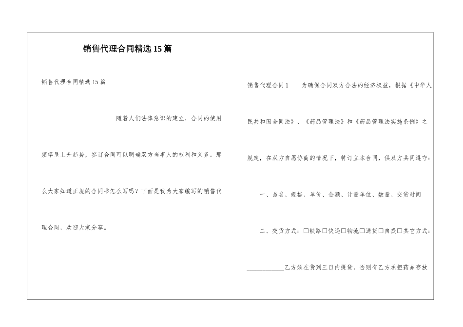 销售代理合同精选15篇_第1页
