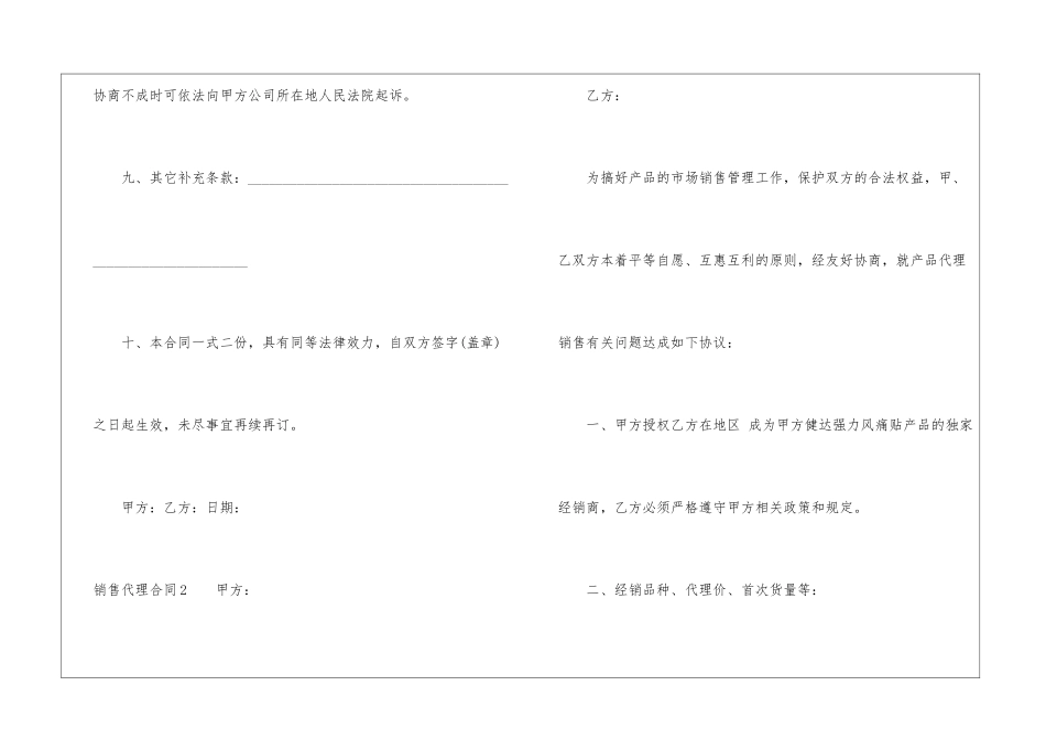 销售代理合同精选15篇_第3页