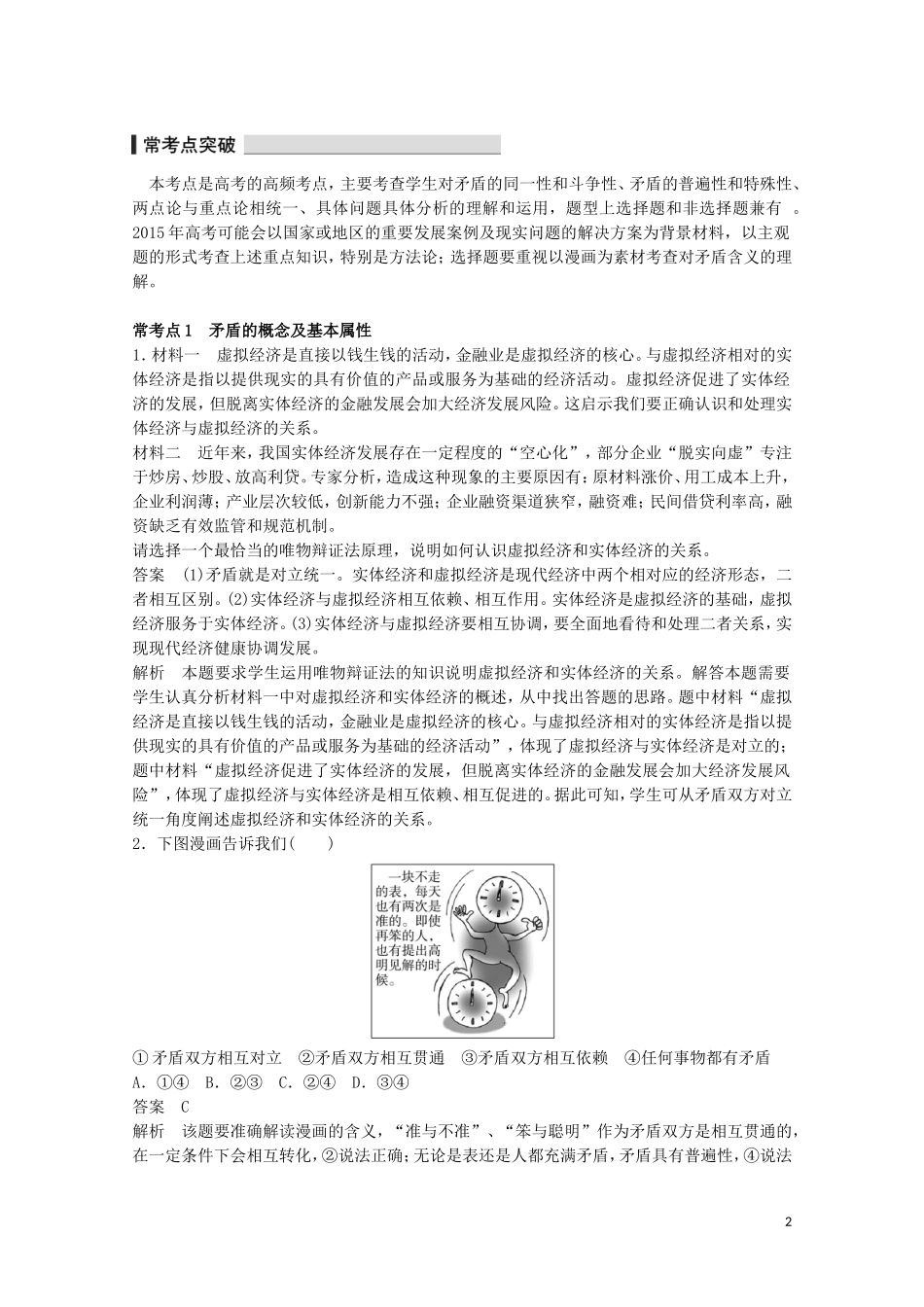 2015届高考政治 考前三个月 名师考点点拨专题讲义19 矛盾观与创新观 新人教版_第2页