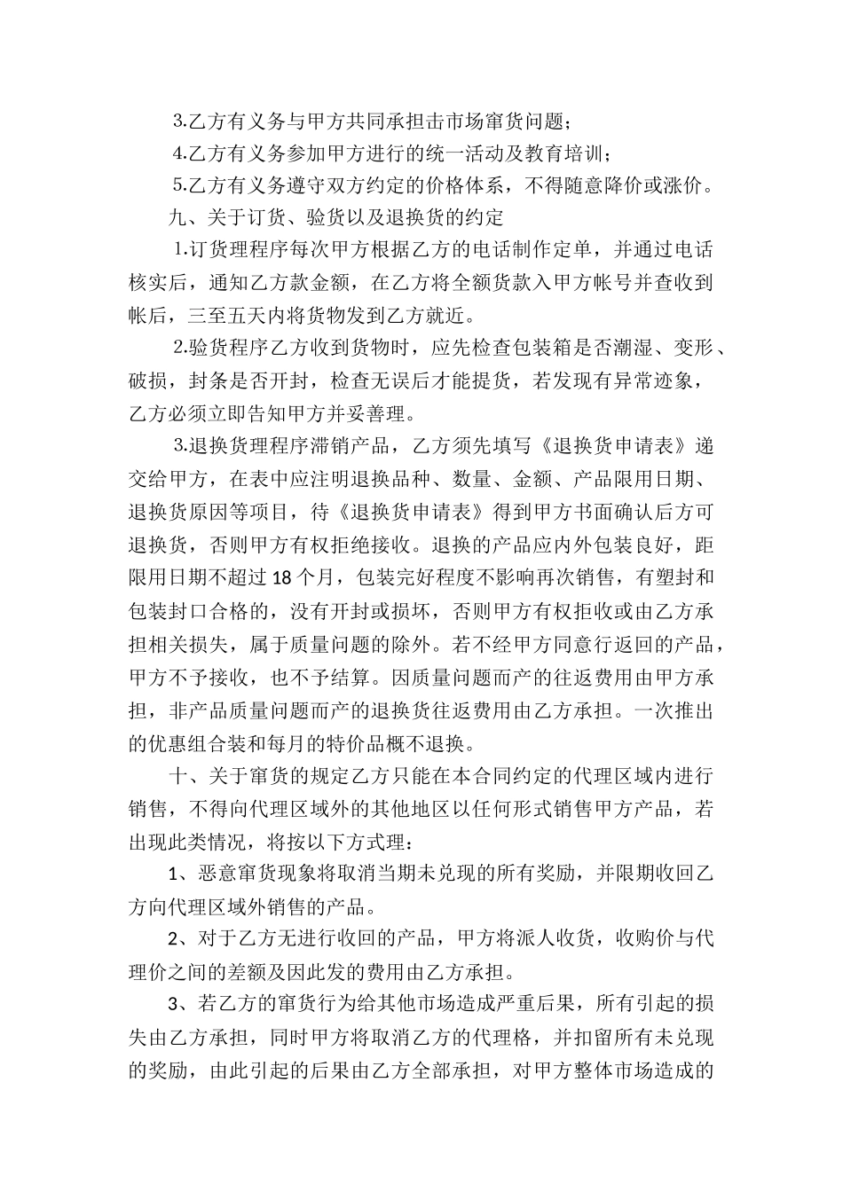 销售代理合同汇编7篇_第2页