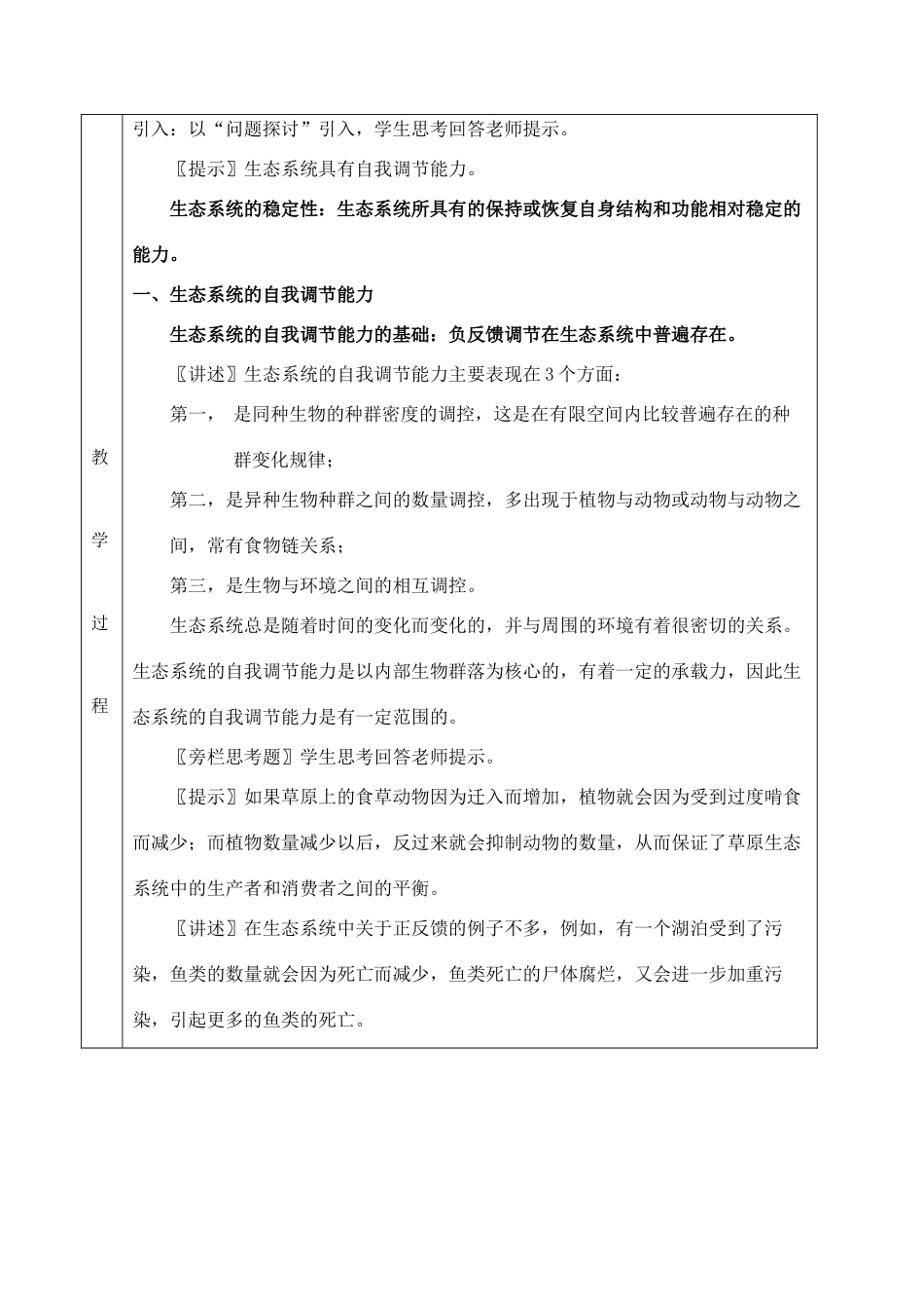 55生态系统的稳定性_第2页