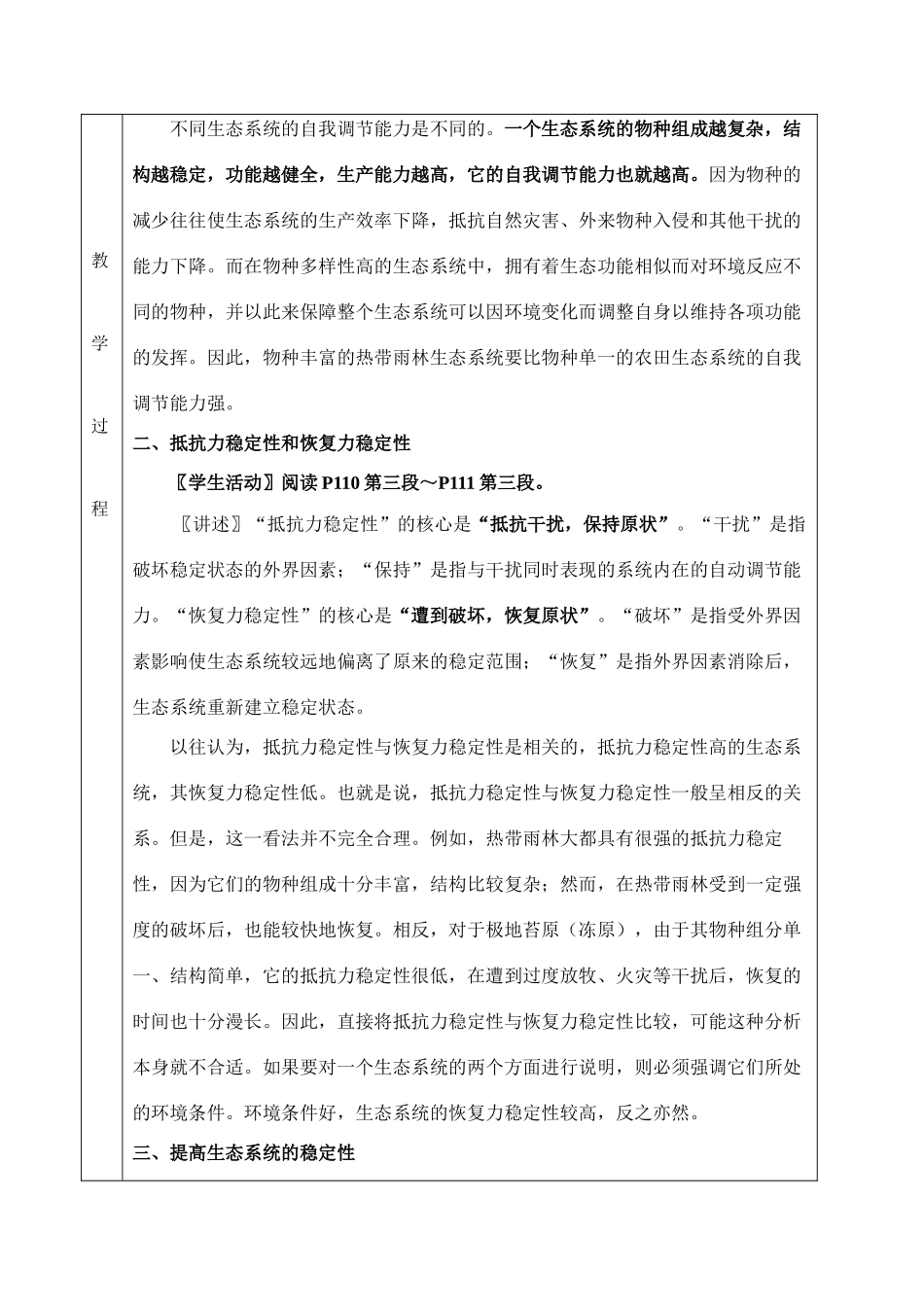 55生态系统的稳定性_第3页