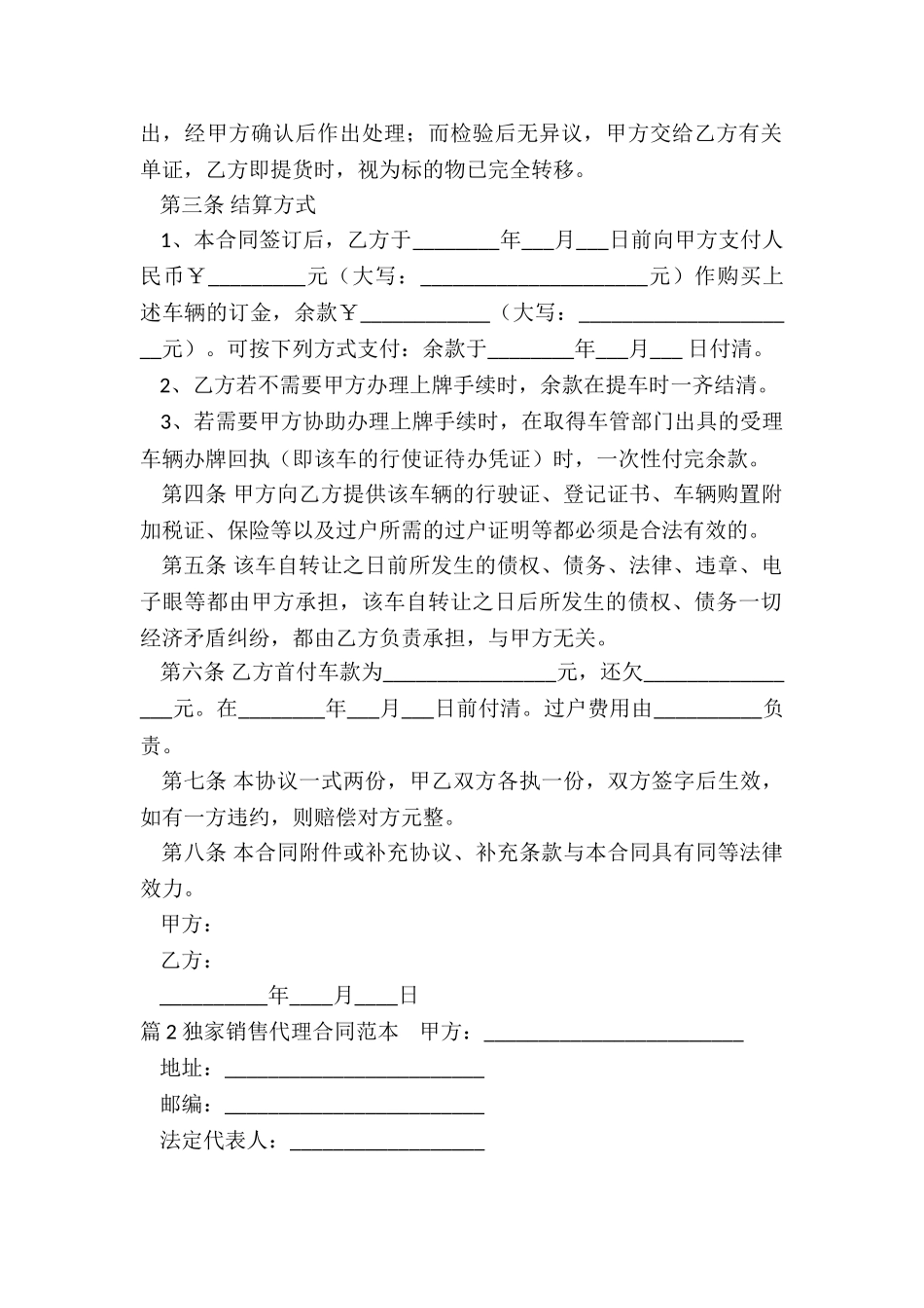 销售代理合同范本(整理5篇)_第2页