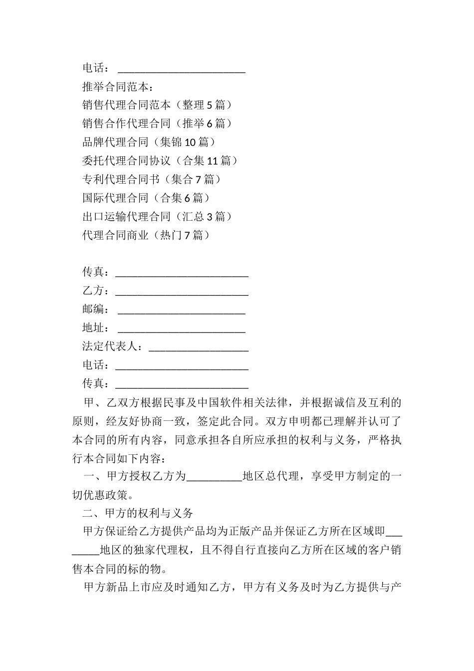 销售代理合同范本(整理5篇)_第3页