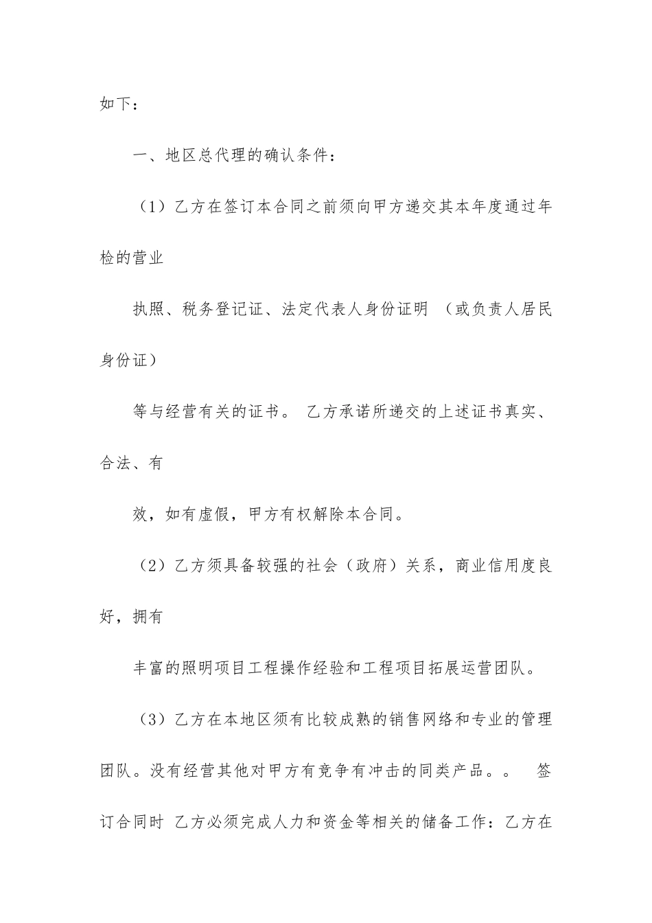 销售代理合同范本(产品销售代理合作协议)_第2页