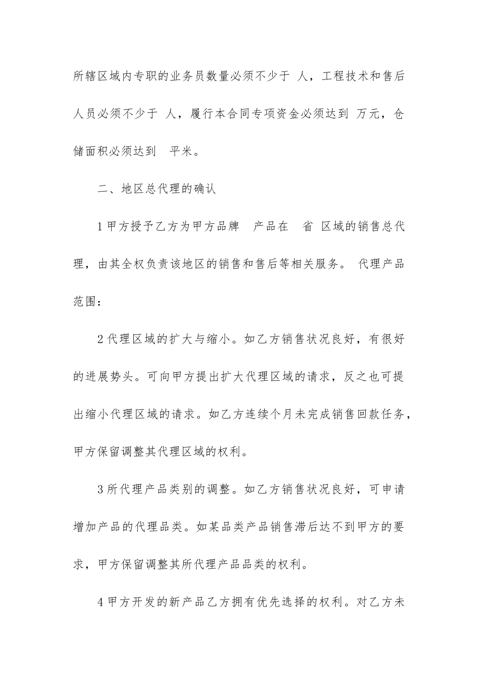 销售代理合同范本(产品销售代理合作协议)_第3页