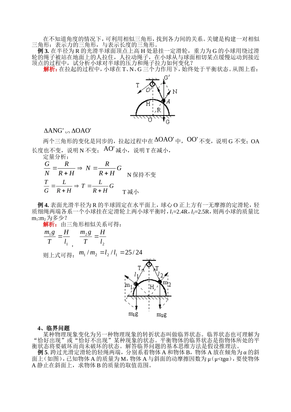 41高一物理同步辅导与测试之共点力作用下物体的平衡及其应用_第2页